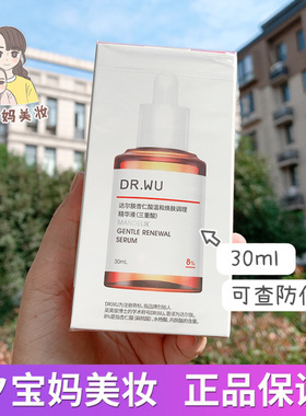 大瓶DR.WU达尔肤杏仁酸精华液8%30ml刷果酸水杨酸drwu祛痘去闭口