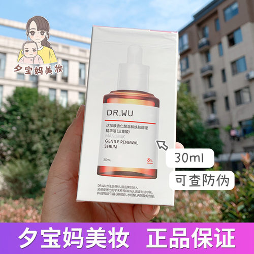大瓶DR.WU达尔肤杏仁酸精华30ml