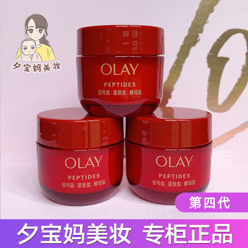 第四代 玉兰油OLAY超红瓶面霜17g信号肽专研紧致抗老滋润轻润小样