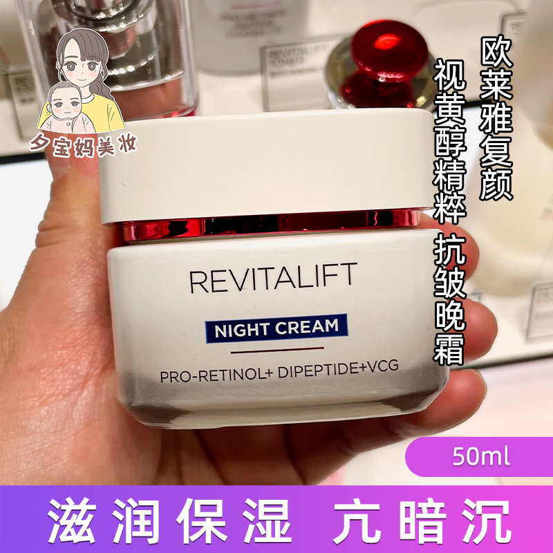 国内专柜欧莱雅复颜专研抗皱紧致晚霜50ml积雪草修护提拉抗老面霜