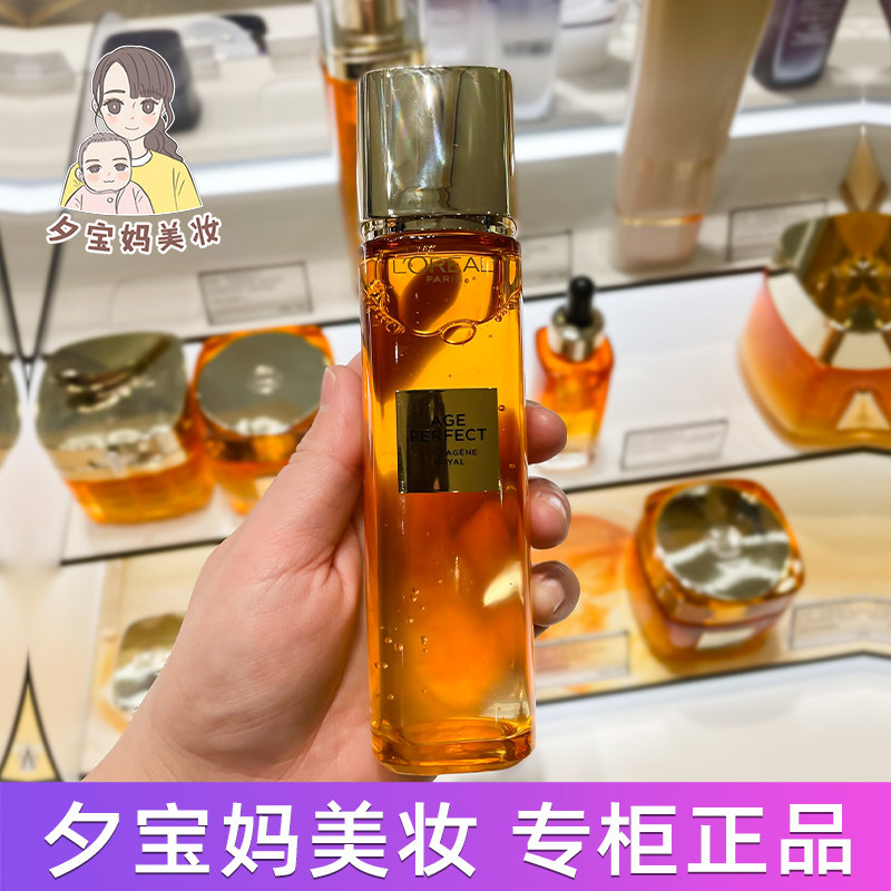 专柜欧莱雅金致臻颜花蜜胶原精粹水精华蜜130ml补水保湿柔肤水