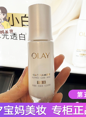 第5代!特证美白olay玉兰油水光小白瓶精华液烟酰胺提亮超抗糖淡斑
