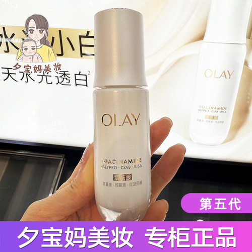 第5代!特证美白olay玉兰油水光小白瓶精华液烟酰胺提亮超抗糖淡斑