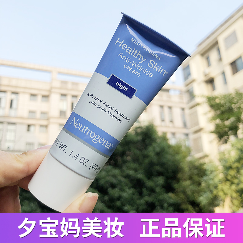 中国A醇晚霜Neutrogena/露得清