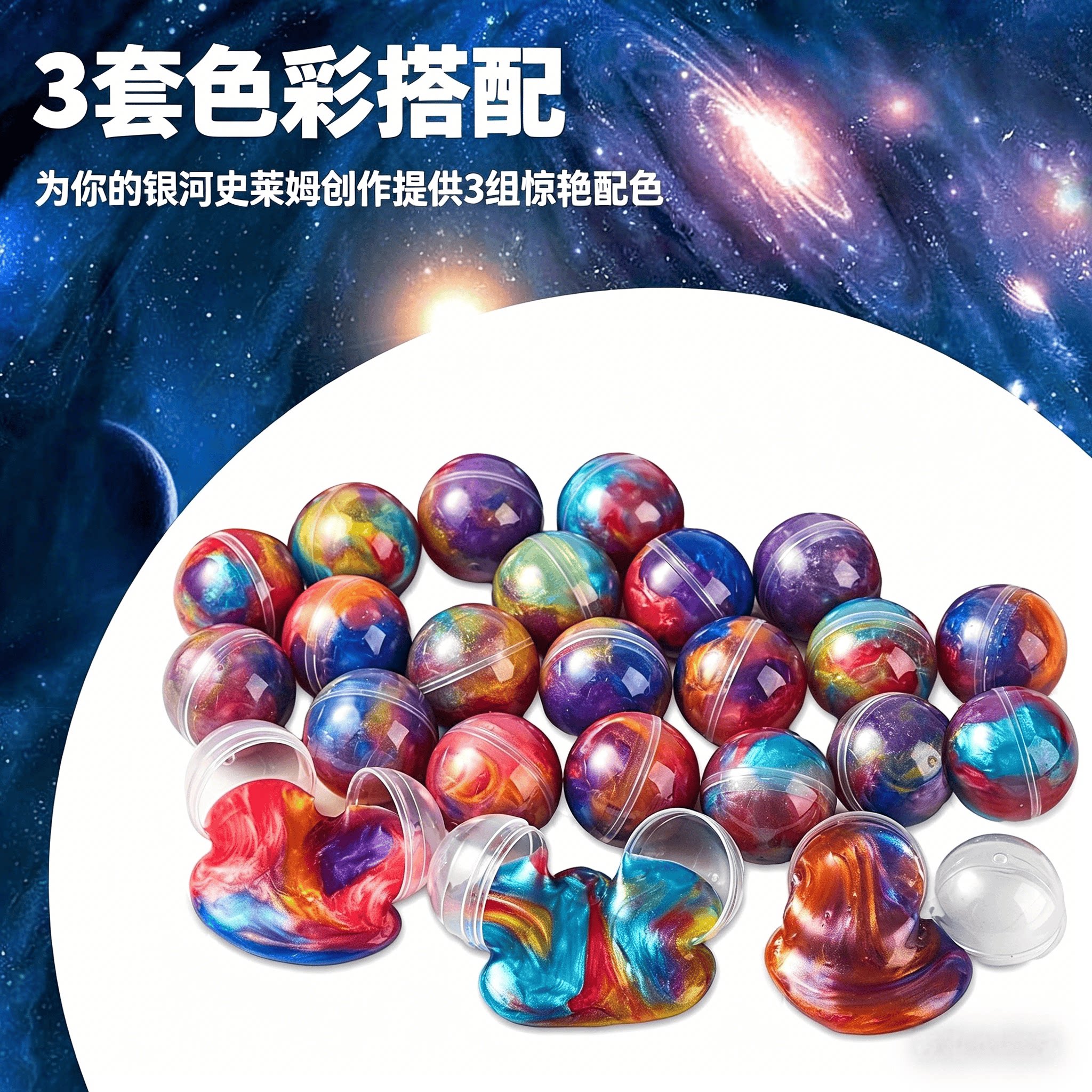 珠光史莱姆挤压可拉伸星空水晶泥