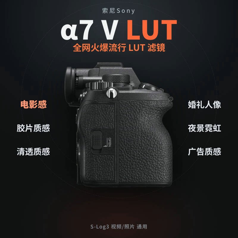索尼Sonyα7V相机LUT50个S-Log3胶片模拟预设包大师相机预设设计
