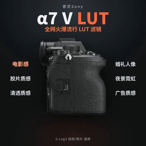 索尼Sonyα7V相机LUT50个S-Log3胶片模拟预设包大师相机预设设计