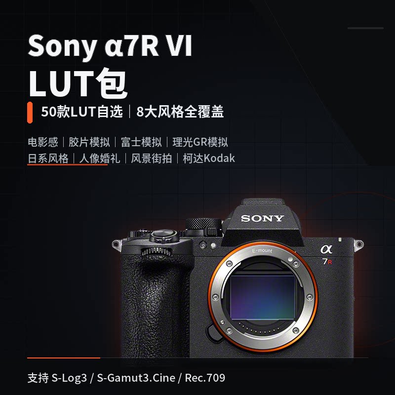 索尼Sony α7R VI相机LUT预设包 S-Log3调色电影胶片富士柯达50款