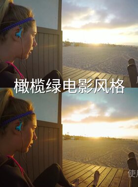 橄榄绿电影风格LUT ProPremiereO4AirUnitSeriesD-LogM航拍wi小米