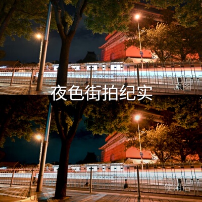 夜色街拍纪实LUT VN视频剪辑PictureProfile（PP1-PP6）AiPhone14