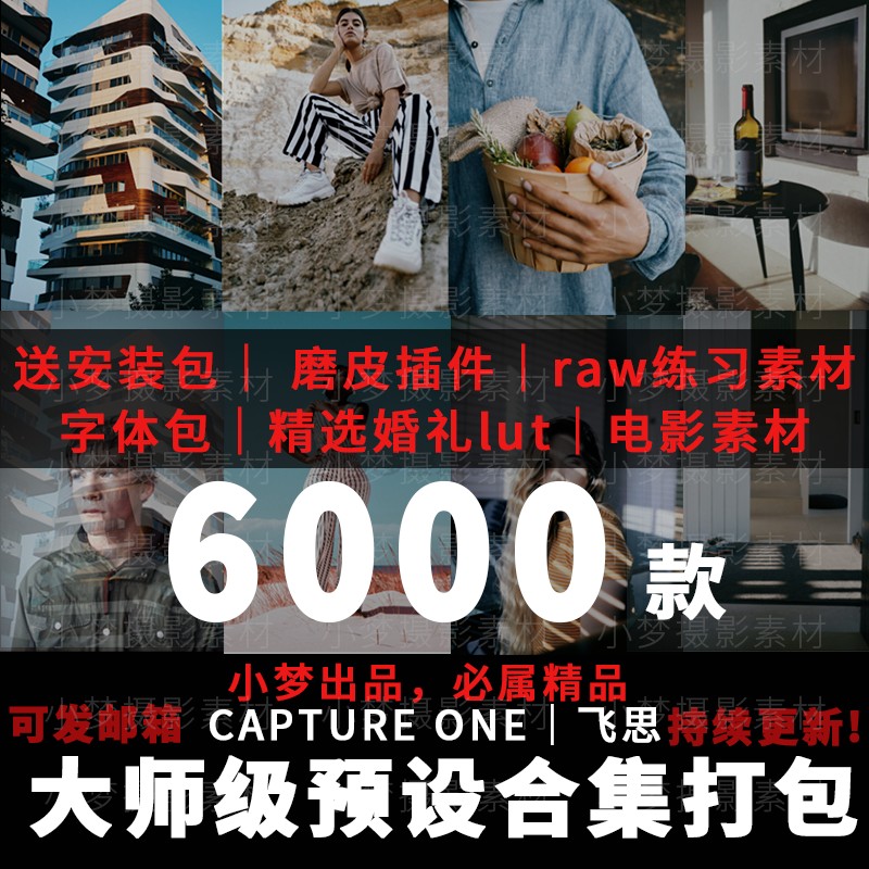 captureone预设飞思调色lut富士电影婚礼胶片c1滤镜winmac