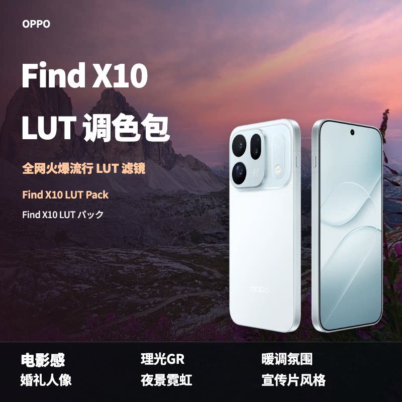 OPPOFindX10手机LUT50个素材跟拍电影感