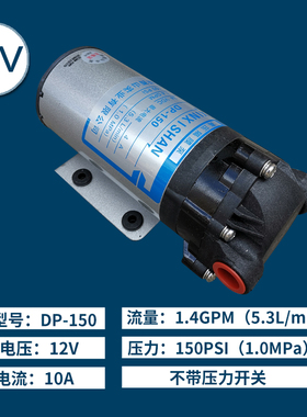 正品新西山DP-130.150微型隔膜增压泵清洗机增压泵RO膜高压隔膜泵