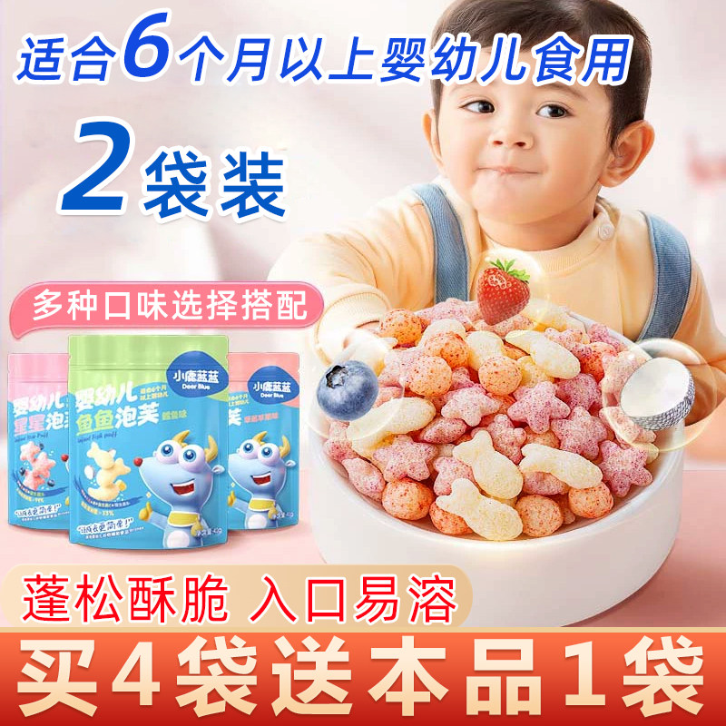 小鹿蓝蓝婴幼儿鲜虾芝士海苔泡芙条球星星泡芙68个月宝宝婴儿零食