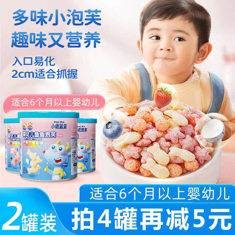 婴幼儿鲜虾芝士味手指泡芙条星星泡芙添加钙铁锌68八个月宝宝零食