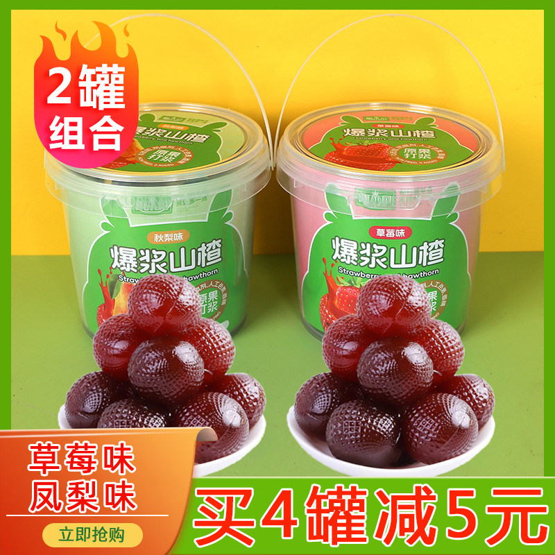 朗小贝爆浆山楂球2桶装秋梨草莓味夹心软糖独立包装儿童休闲零食