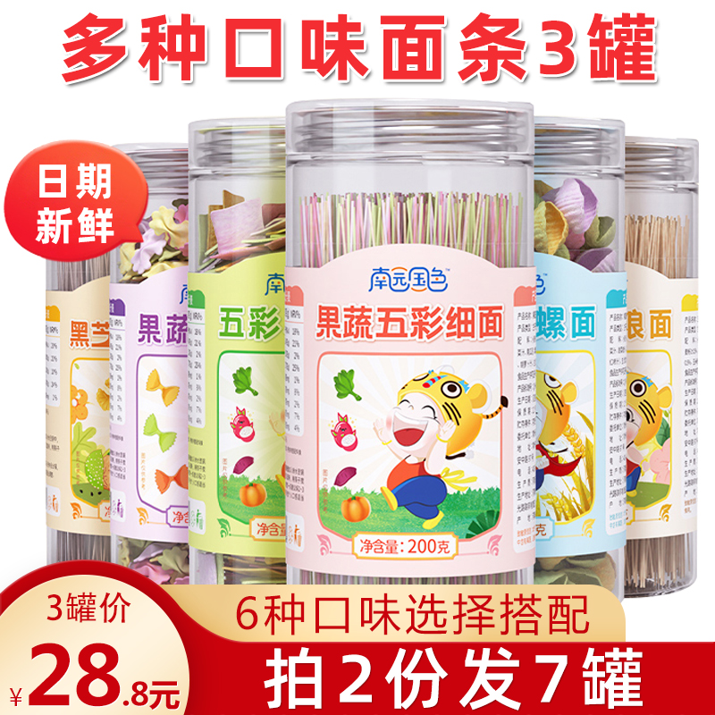 多彩果蔬細面海螺面蝴蝶面3罐裝