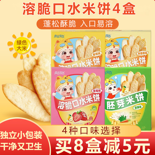 溶脆口水米饼4盒组合装