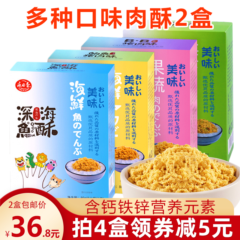 永日香儿童猪肉酥深海鱼肉松拌饭早餐宝肉酥宝营养零食拌饭调味料