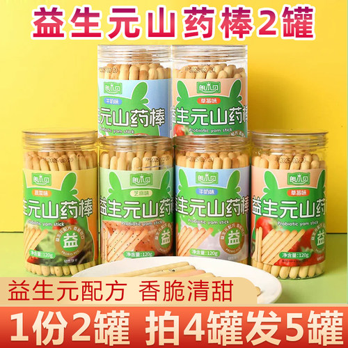 益生元山药棒饼干2罐买4罐送1罐