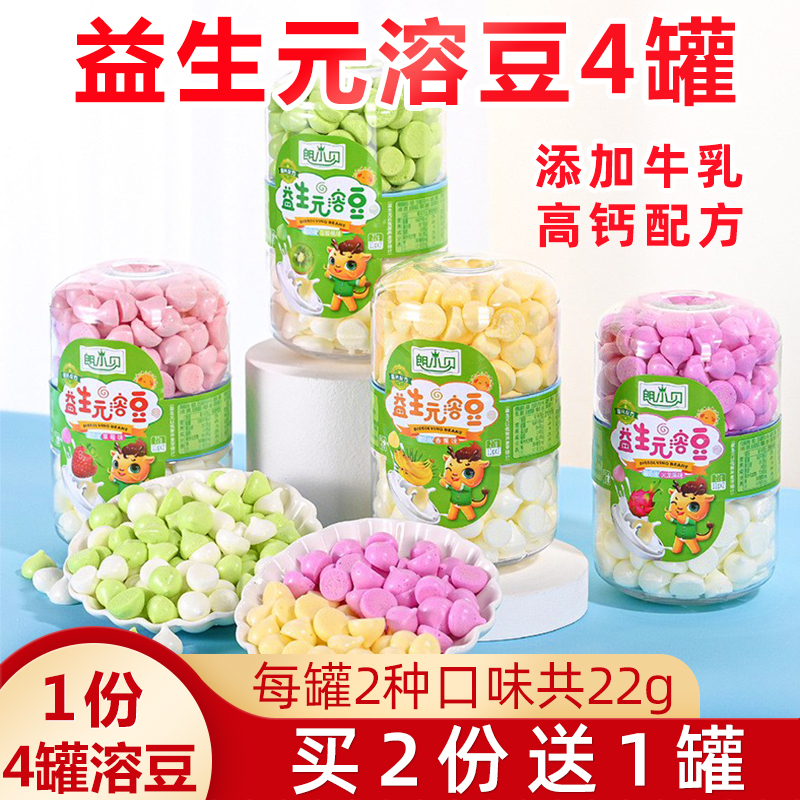 朗小贝酸奶水果溶豆豆添加益生元入口易化溶豆宝贝儿童零食非婴儿