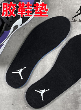 适配AJ312鞋垫刷胶原装aj3藤原浩吸汗防臭aj1 4 6 11 37男蓝球鞋