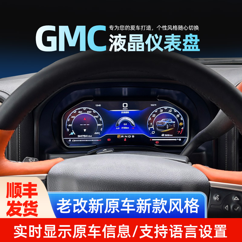 13-20款雪佛蘭索羅德GMC-sierra改裝升級液晶儀表盤轉速表里程表