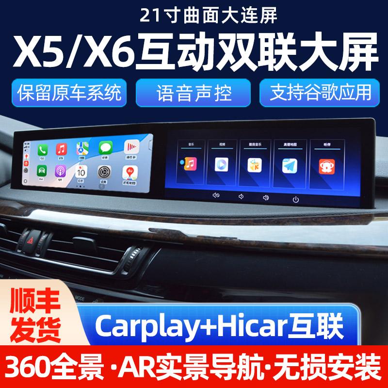 14-17款宝马X5/X6中控大屏升级改装新智能导航双联屏高清倒车影像