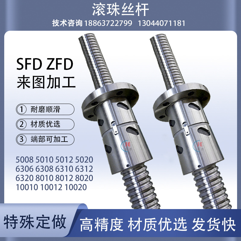 滚珠丝杆SFD ZFD5008 5010 5012 5020 6306 6308 6310 6312 6320