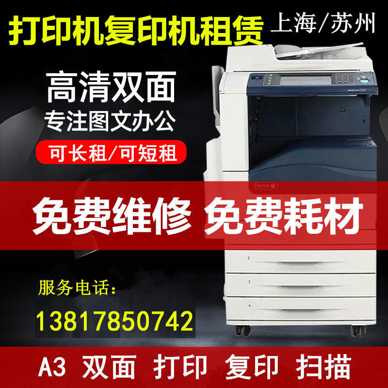 Color black and white printer rental copier rental printer rental copier rental Shanghai