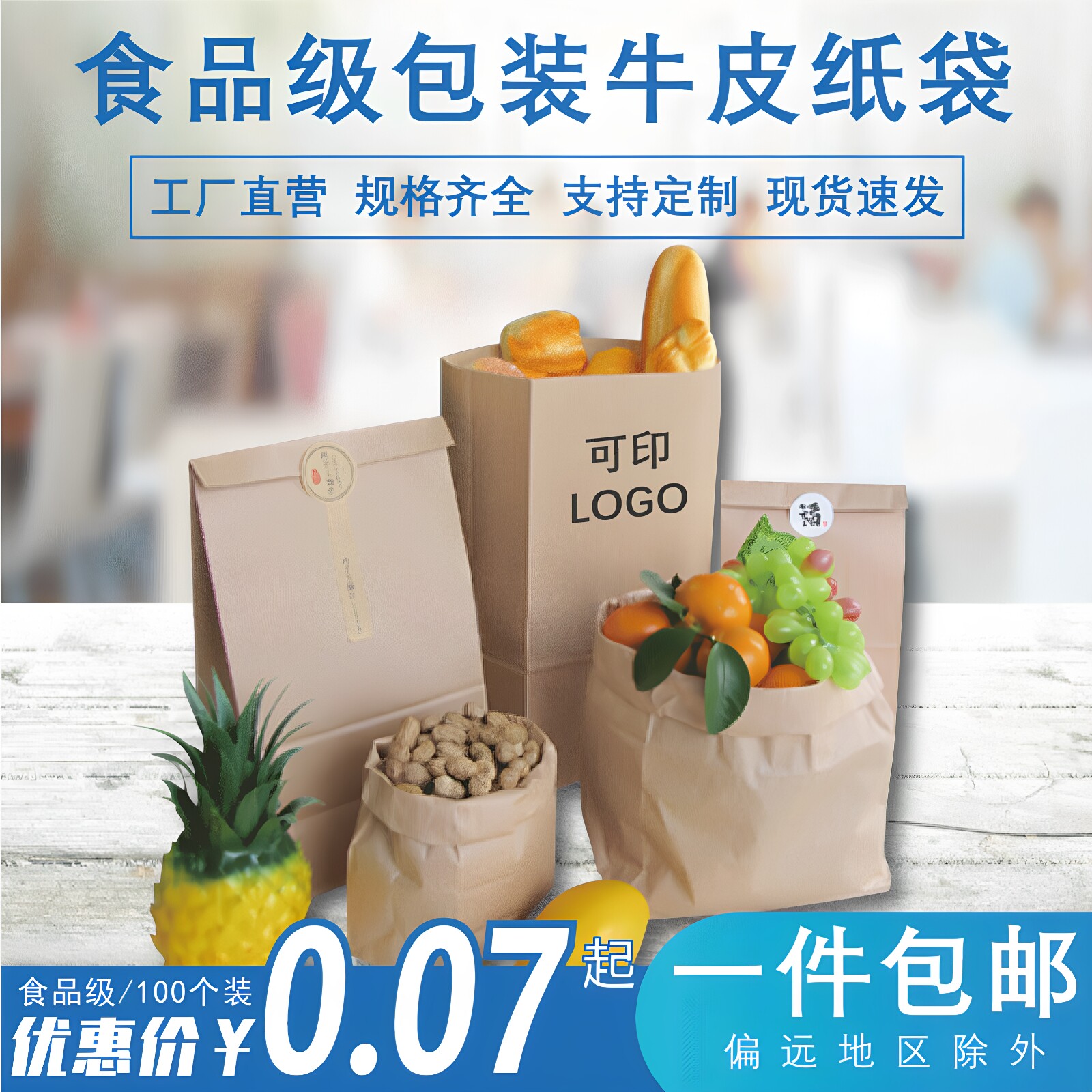 食品包装纸袋加厚打包袋一次性空白纸袋麦当劳外卖袋牛皮纸袋定做