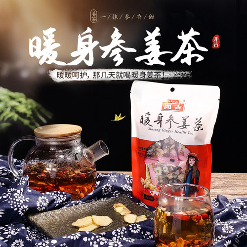 暖身参姜茶枸杞姜茶大麦