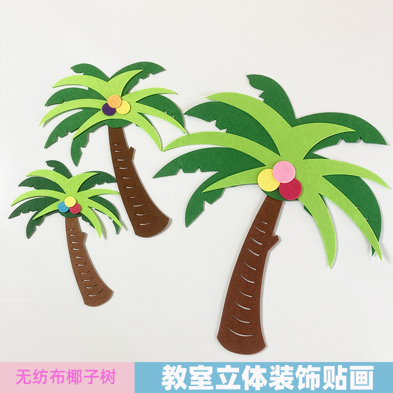 幼儿园墙面装饰儿童房布置毛毡布墙贴椰子树无纺布班级黑板报贴画图片