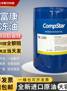 莱富康冷冻油SK68/SK100/BK100/SK120/BVA100冷库空调压缩机制冷
