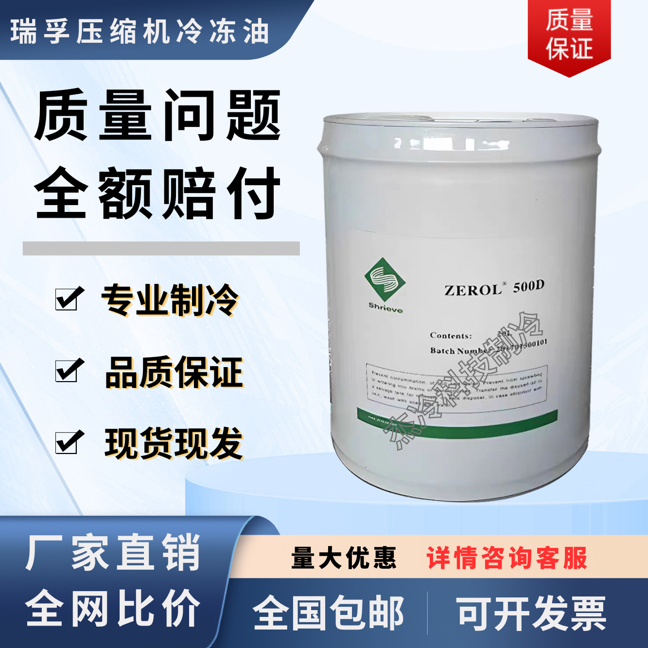 瑞孚冷冻油压缩机冷库专用