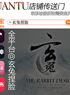 【玄兔原创捏脸】专用传送门，点击进入店铺，店内搜索捏脸