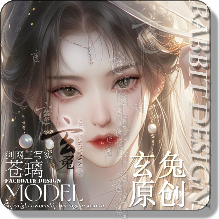 玄兔捏脸 剑网三成女写实 剑网3旗舰端手游无界 清冷御姐 苍璃