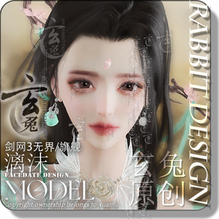 玄兔捏脸 剑网三成女写实 剑网3旗舰端手游无界通用 小师妹 漓沫