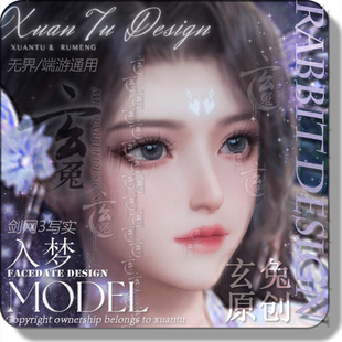 玄兔捏脸 剑网三成女写实 剑网3旗舰端手游无界 千年化梦盒子脸