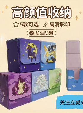 宝可梦冰九尾伊布卡牌收纳盒ptcg卡盒官方游戏王万智牌海贼王