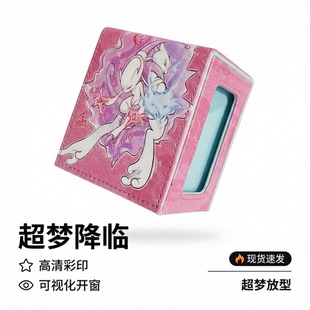PTCG宝可梦超梦卡牌收纳盒开窗卡盒游戏王符文战场万智牌海贼王