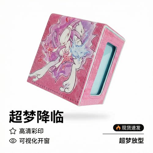 PTCG开窗超梦卡牌收纳盒宝可梦
