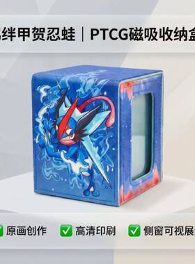 ptcg宝可梦甲贺忍蛙卡牌收纳盒开窗卡盒游戏王符文战场万智海贼王