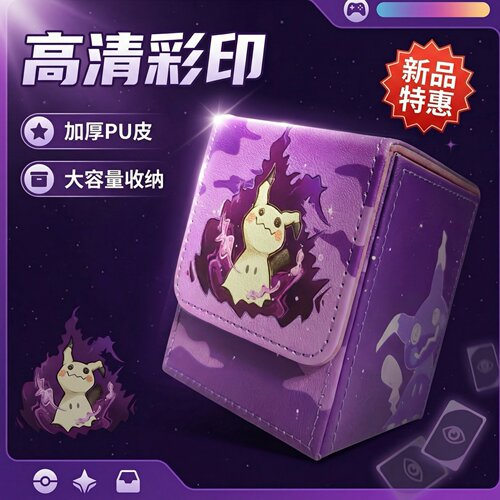 宝可梦迷拟Q卡牌收纳盒ptcg卡盒官方大容量游戏王万智牌海贼王