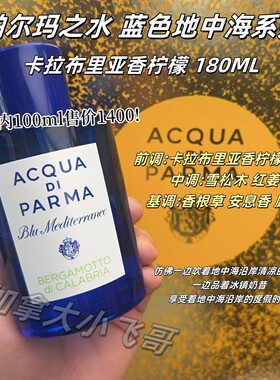 帕尔玛蓝色地中海-香柠檬Bergamot 180ml 裸装