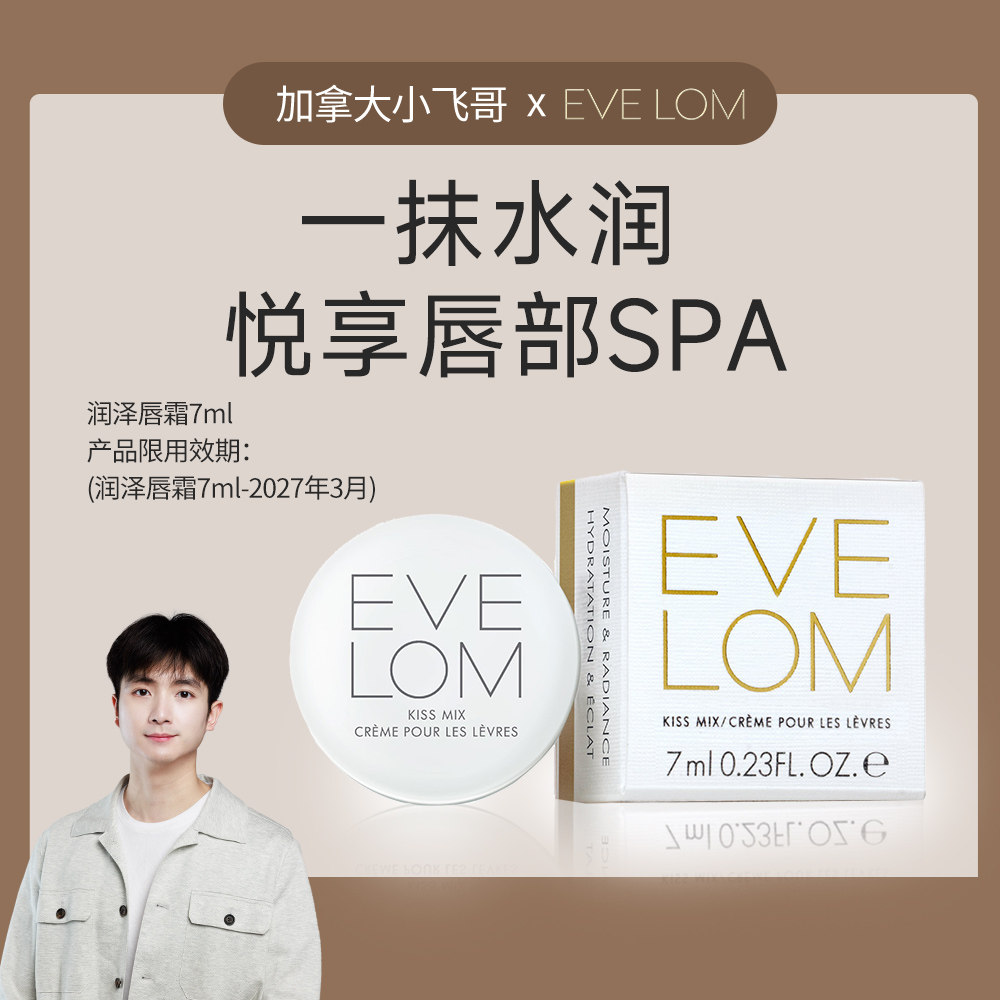 【贵妇唇膏 品牌直发 专柜220】EVE LOM伊芙珑润泽唇霜7ml 27.03