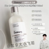 TheOrdinary酵母菌 黑科技水 NAG精华水100ml