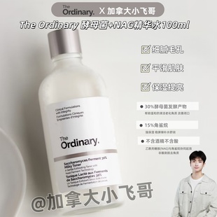 【黑科技水】TheOrdinary酵母菌+NAG精华水100ml