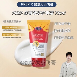 PREP尿素护手霜特护意大利国民滋润补水保湿养护霜不油腻秋冬擦手