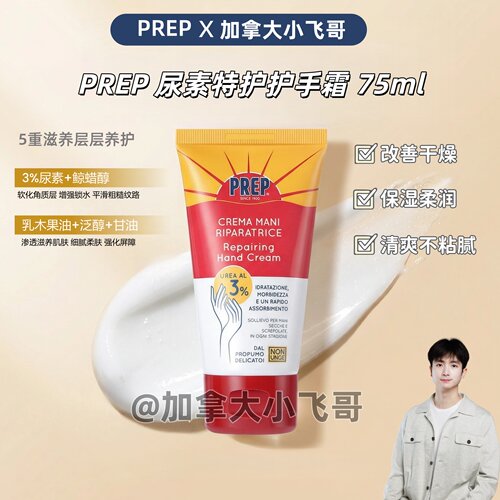 PREP尿素护手霜特护意大利国民滋润补水保湿养护霜不油腻秋冬擦手